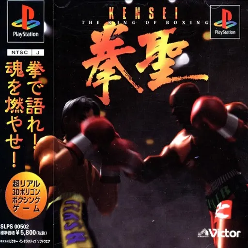 Kensei - The King of Boxing (Japan)